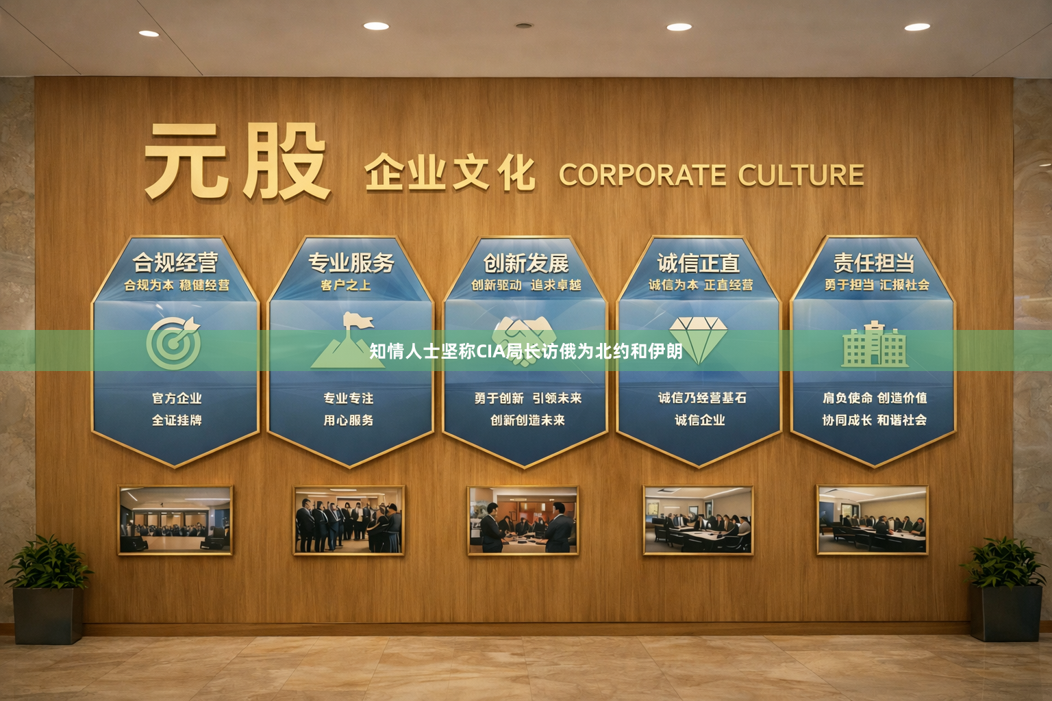 知情人士坚称CIA局长访俄为北约和伊朗