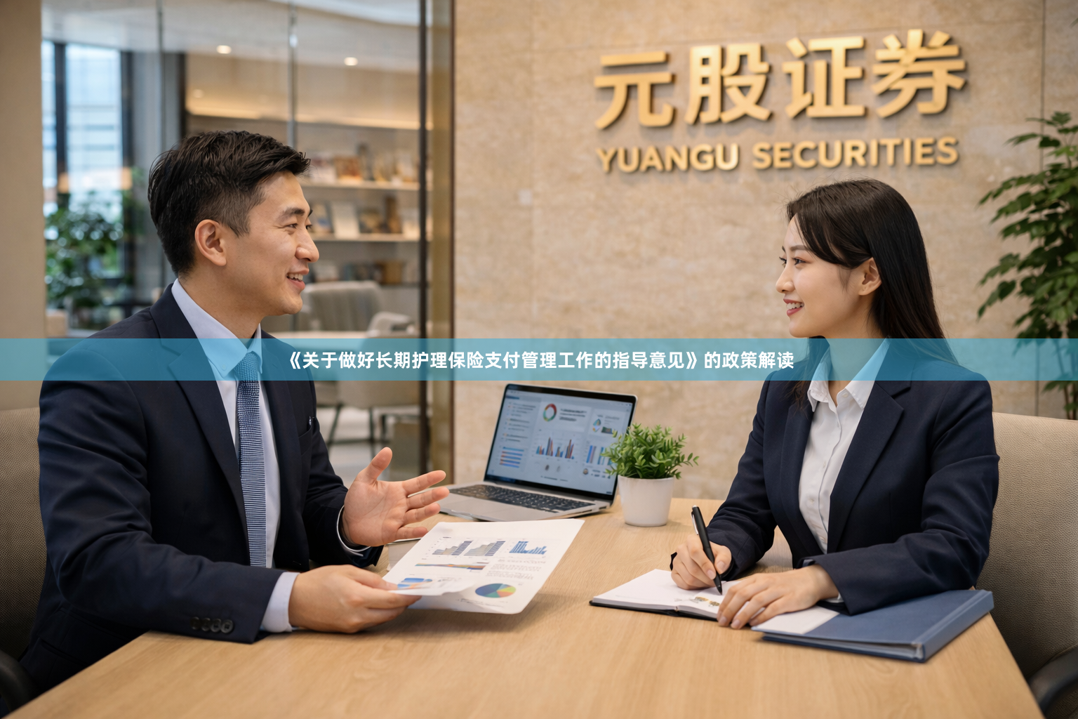 《关于做好长期护理保险支付管理工作的指导意见》的政策解读