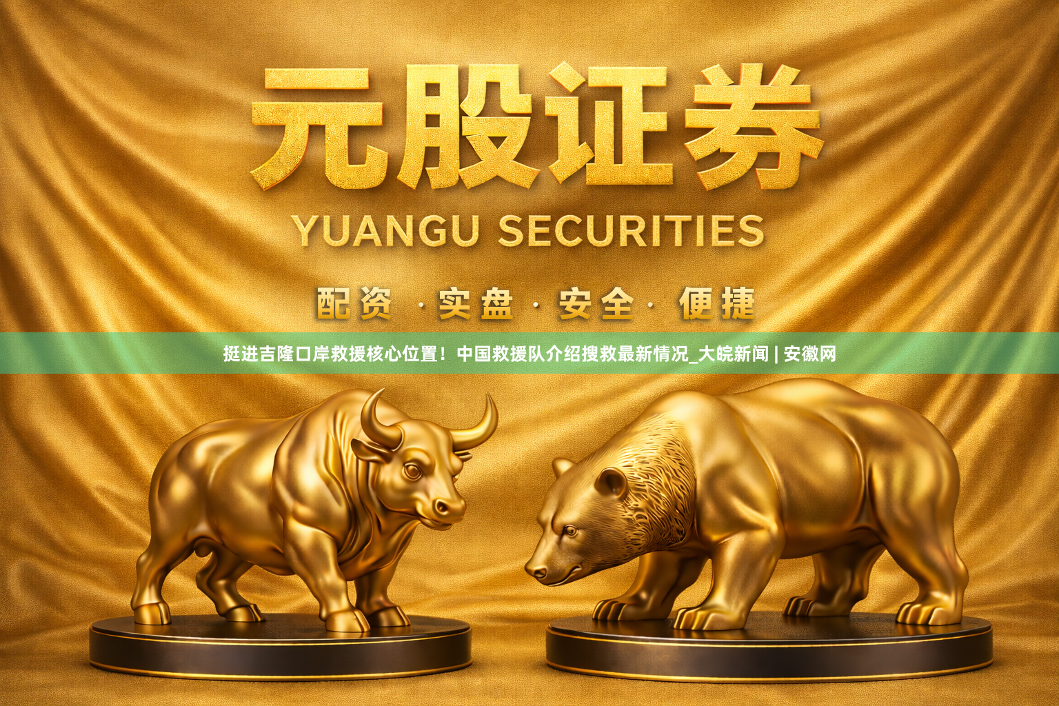 挺进吉隆口岸救援核心位置！中国救援队介绍搜救最新情况_大皖新闻 | 安徽网