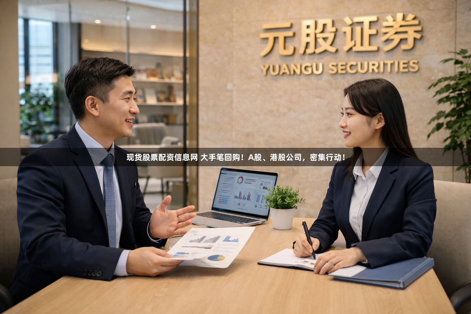 现货股票配资信息网 大手笔回购！A股、港股公司，密集行动！