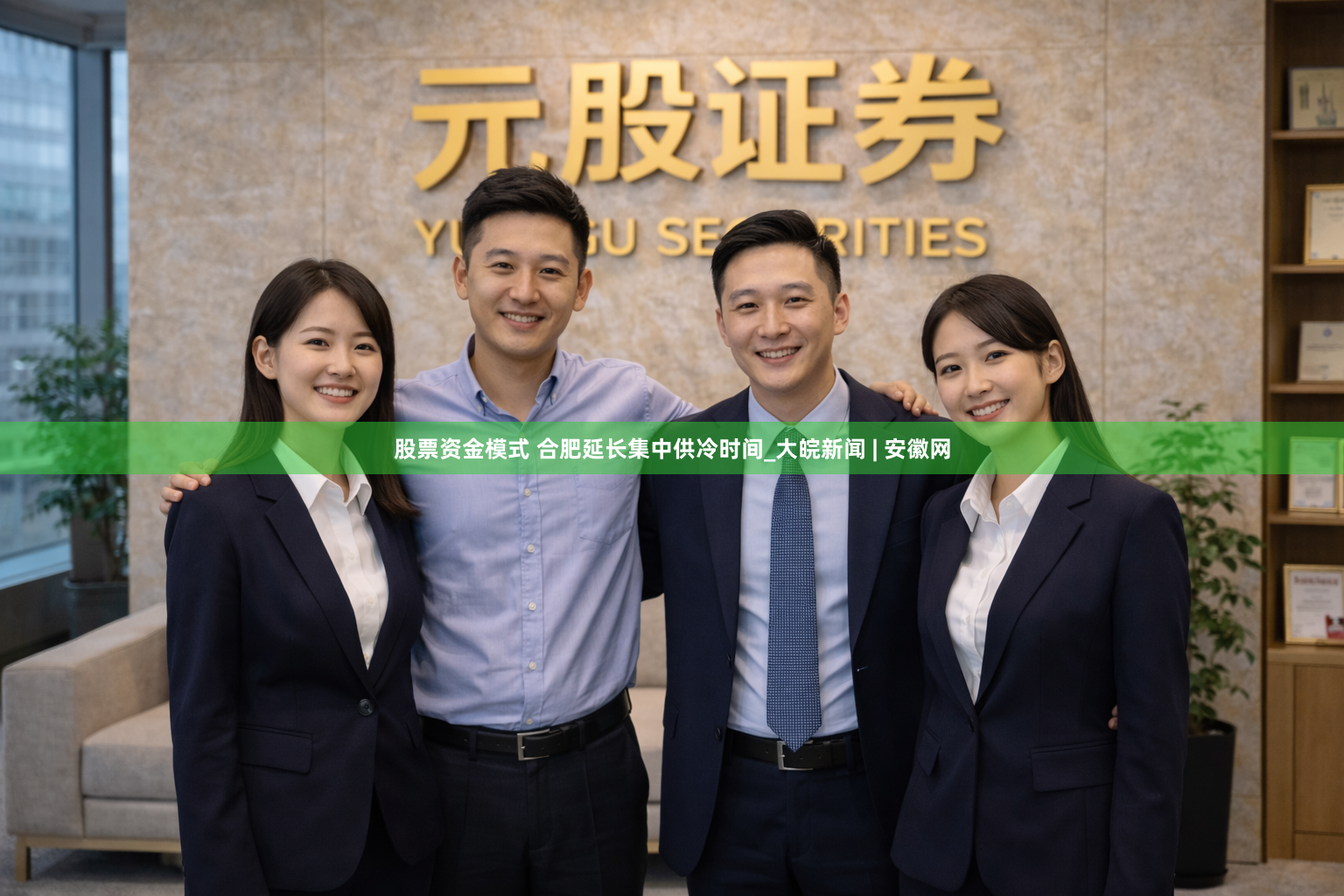股票资金模式 合肥延长集中供冷时间_大皖新闻 | 安徽网