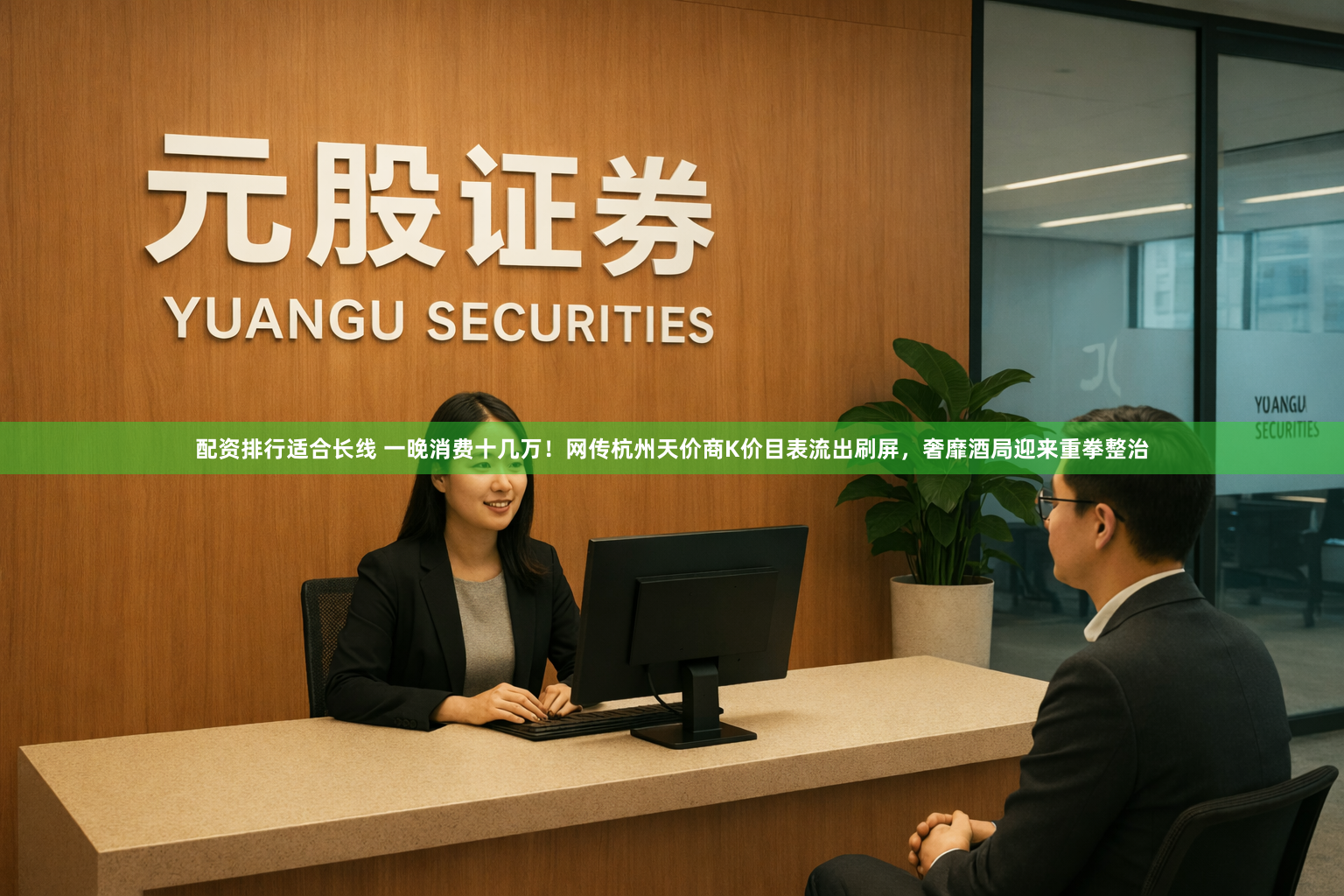 配资排行适合长线 一晚消费十几万！网传杭州天价商K价目表流出刷屏，奢靡酒局迎来重拳整治